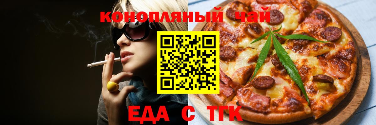 Ялуторовск  Еда ТГК марихуана  Вход с VPN 