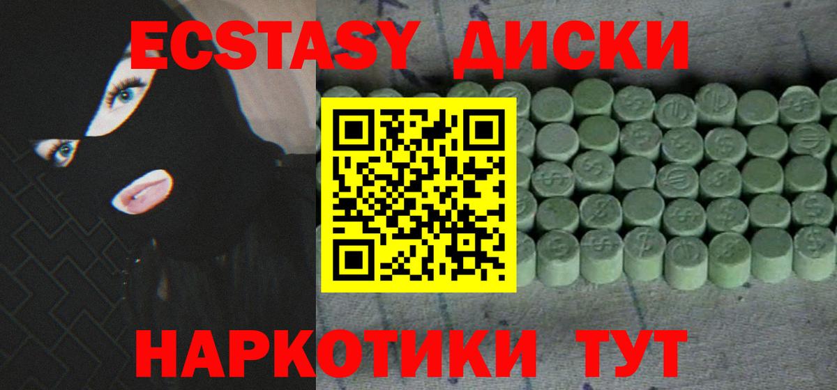 Экстази диски  Вход с VPN  ЭКСТАЗИ  Ялуторовск  Ecstasy 280 MDMA 