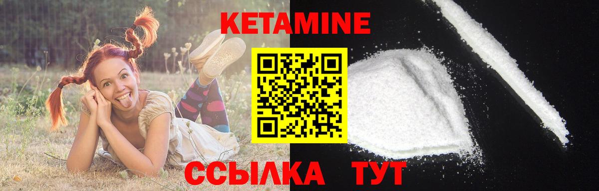 Ялуторовск  Кетамин VHQ  Вход с VPN 