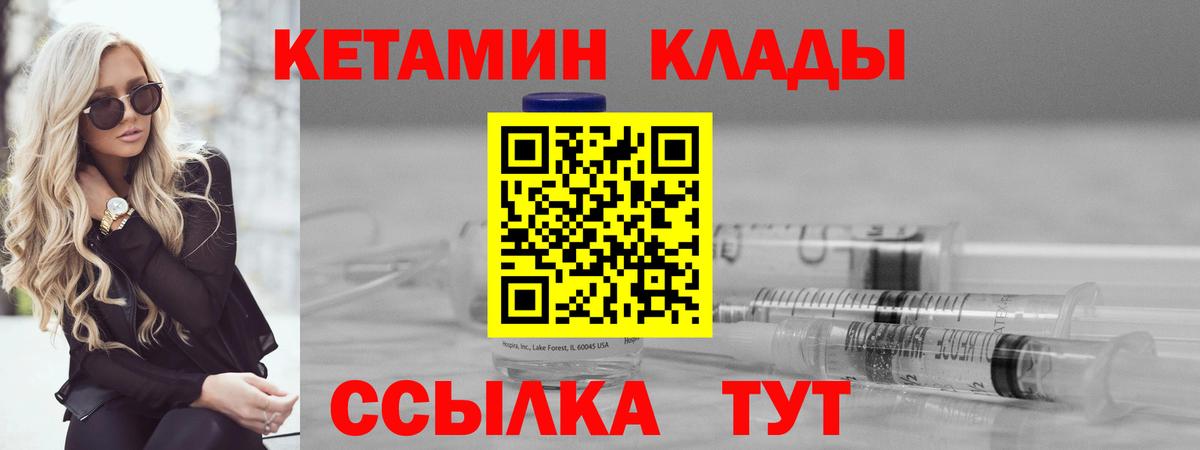 Кетамин ketamine Ялуторовск