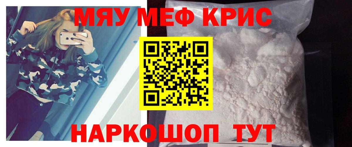 Мефедрон мука Ялуторовск