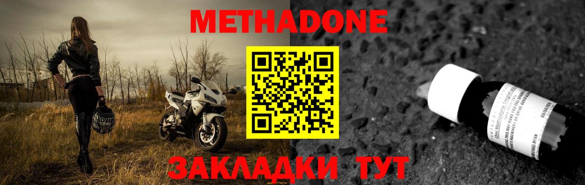 МЕТАДОН мёд Ялуторовск