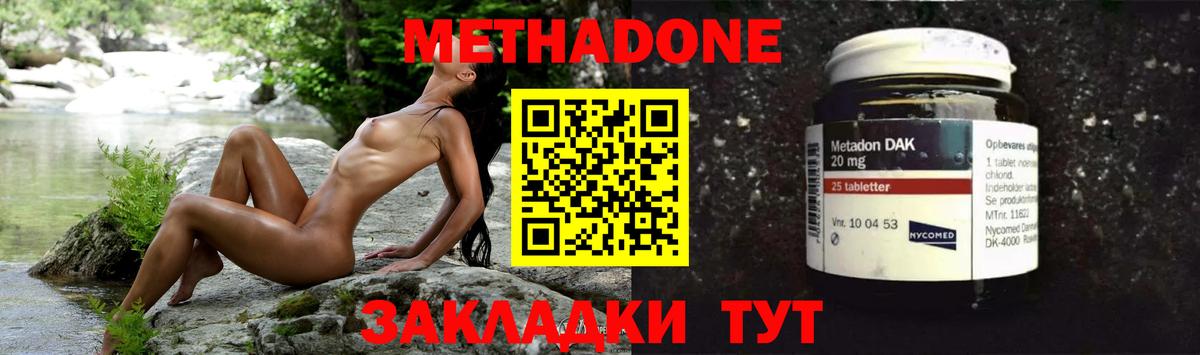 Ялуторовск  МЕТАДОН methadone  Вход с VPN 