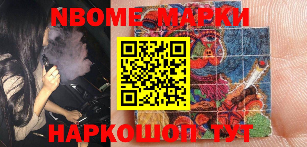 Марки NBOMe  Марки NBOMe 1500мкг  Вход с VPN  Ялуторовск  Марки NBOMe 1500мкг 