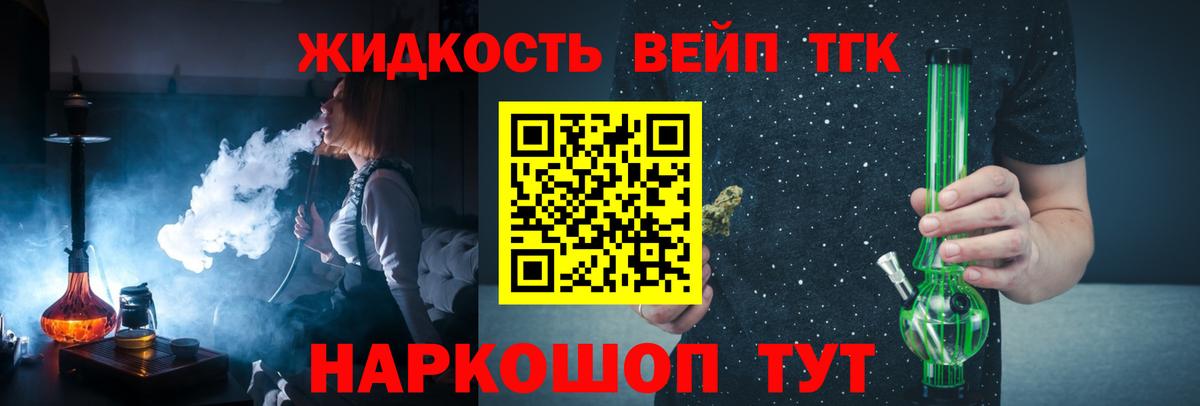 Дистиллят ТГК вейп с тгк  Вход с VPN  Ялуторовск 
